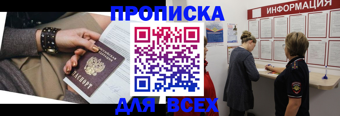 временная регистрация законно в Осе