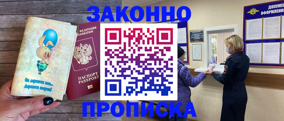 временная регистрация надежно в Осе