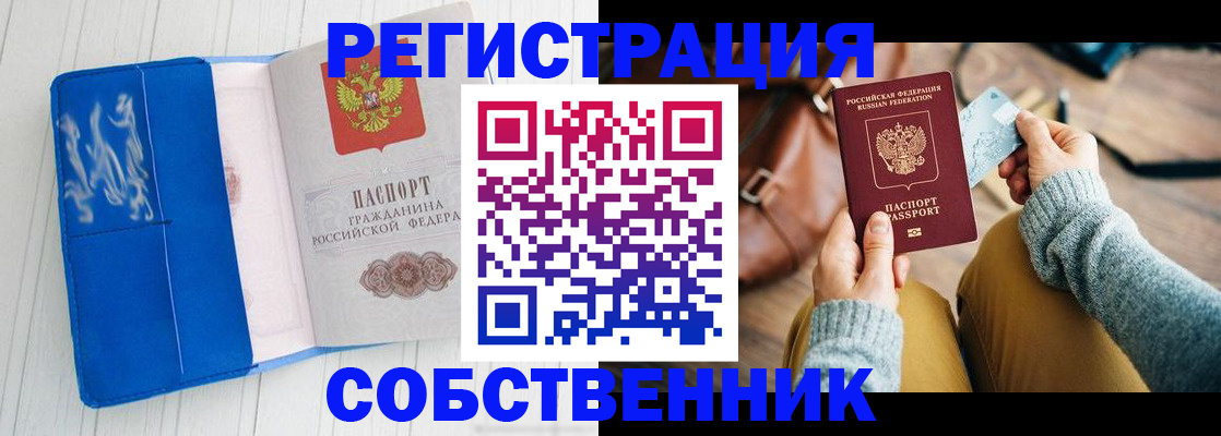 временная регистрация надежно в Осе