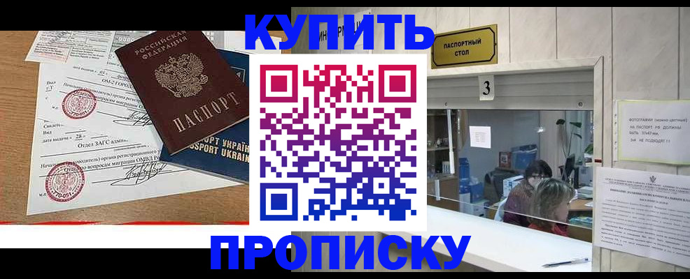 временная регистрация надежно в Осе