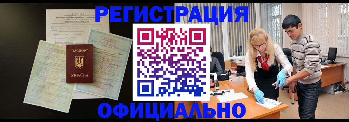 прописка 2025 в Осе